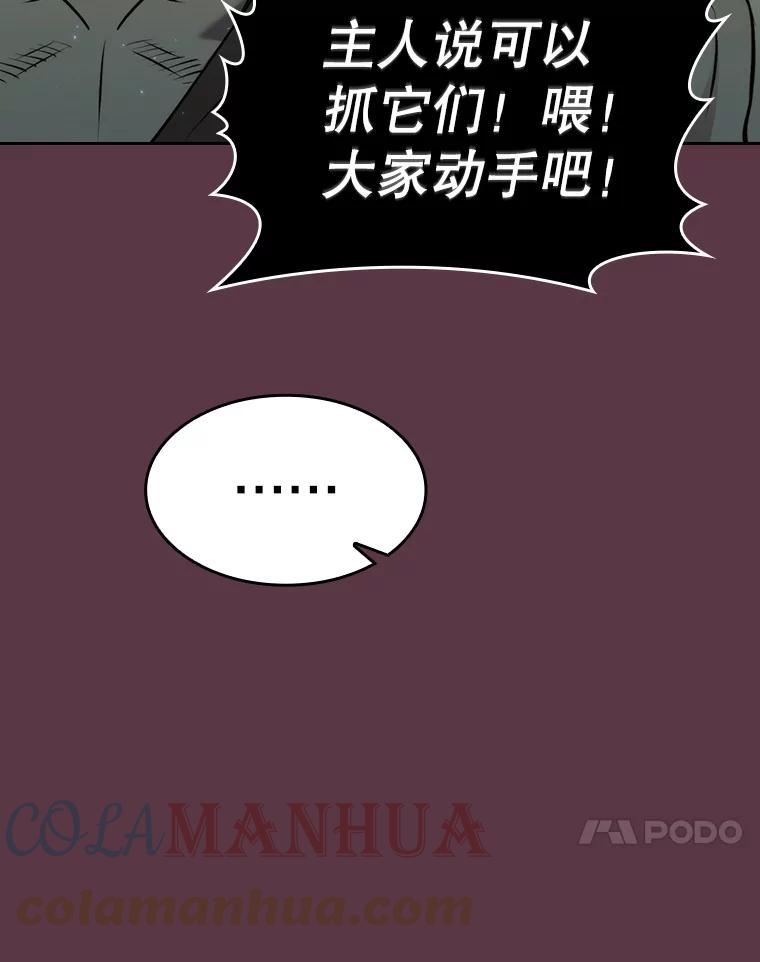 从地狱归来的大帝下载漫画,105.协商77图