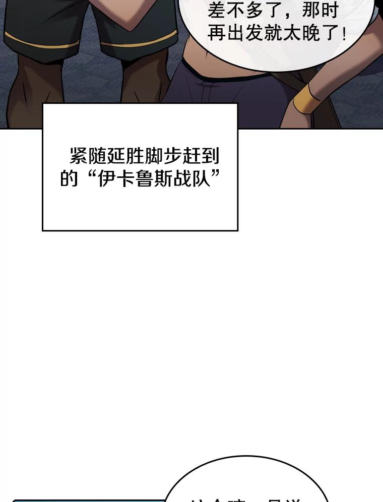 从地狱归来的圣座小说漫画,32.深渊失踪者46图