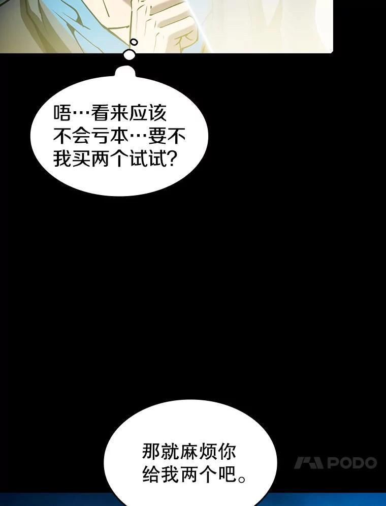 从地狱归来的男子全文阅读笔趣阁漫画,61.圣座商店47图