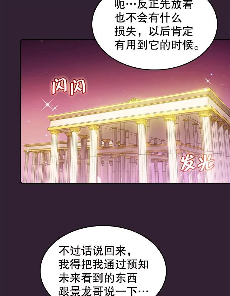 从地狱归来的男子全文阅读笔趣阁漫画,61.圣座商店71图