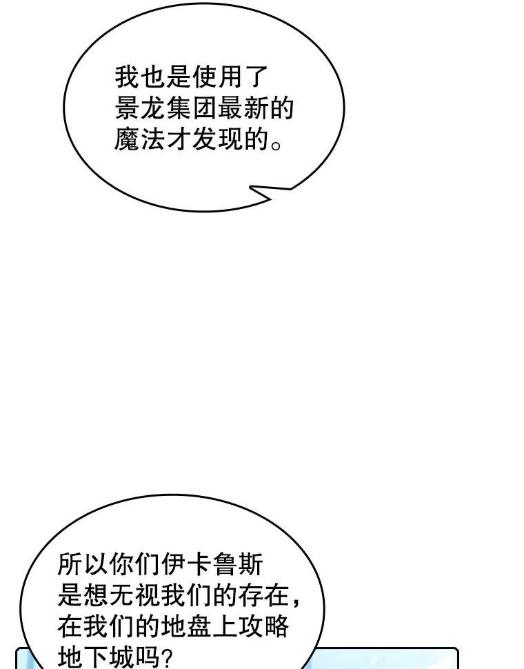 从地狱归来的圣座全集解说漫画,62.L城危机23图