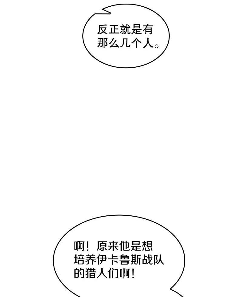 从地狱归来的圣座漫画,64.教授武功39图