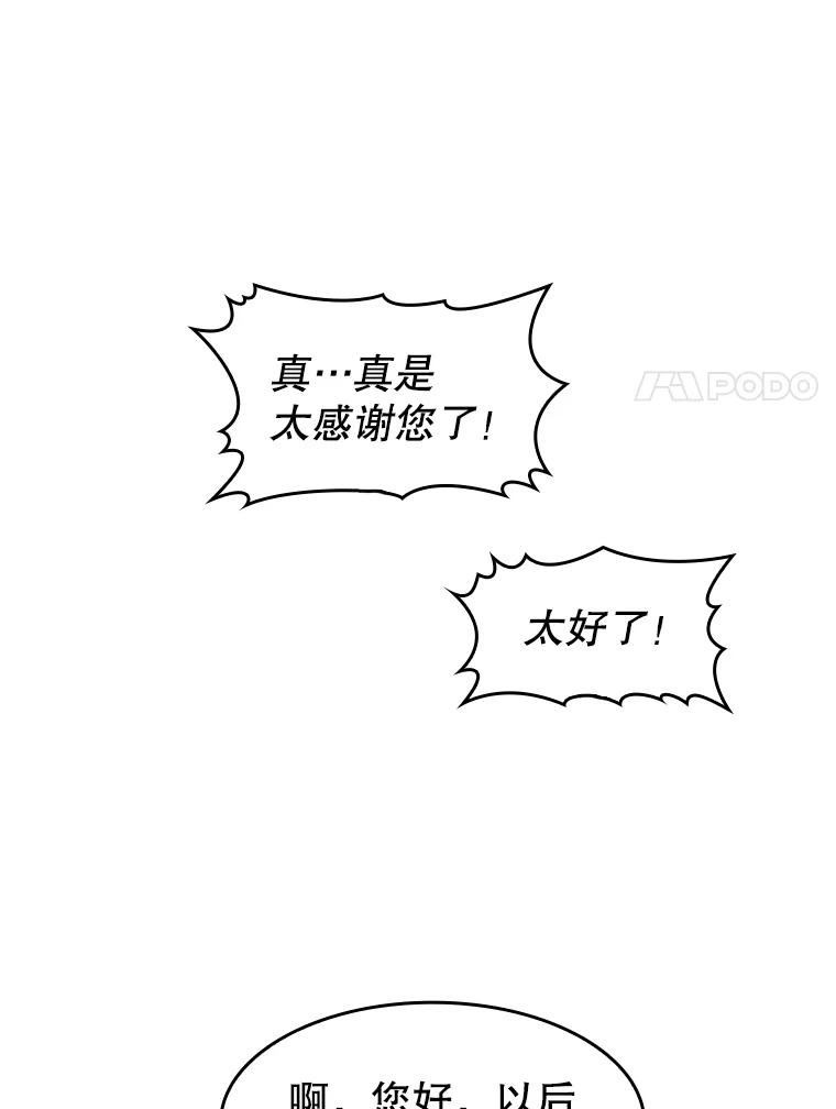 从地狱归来的圣座漫画,64.教授武功47图