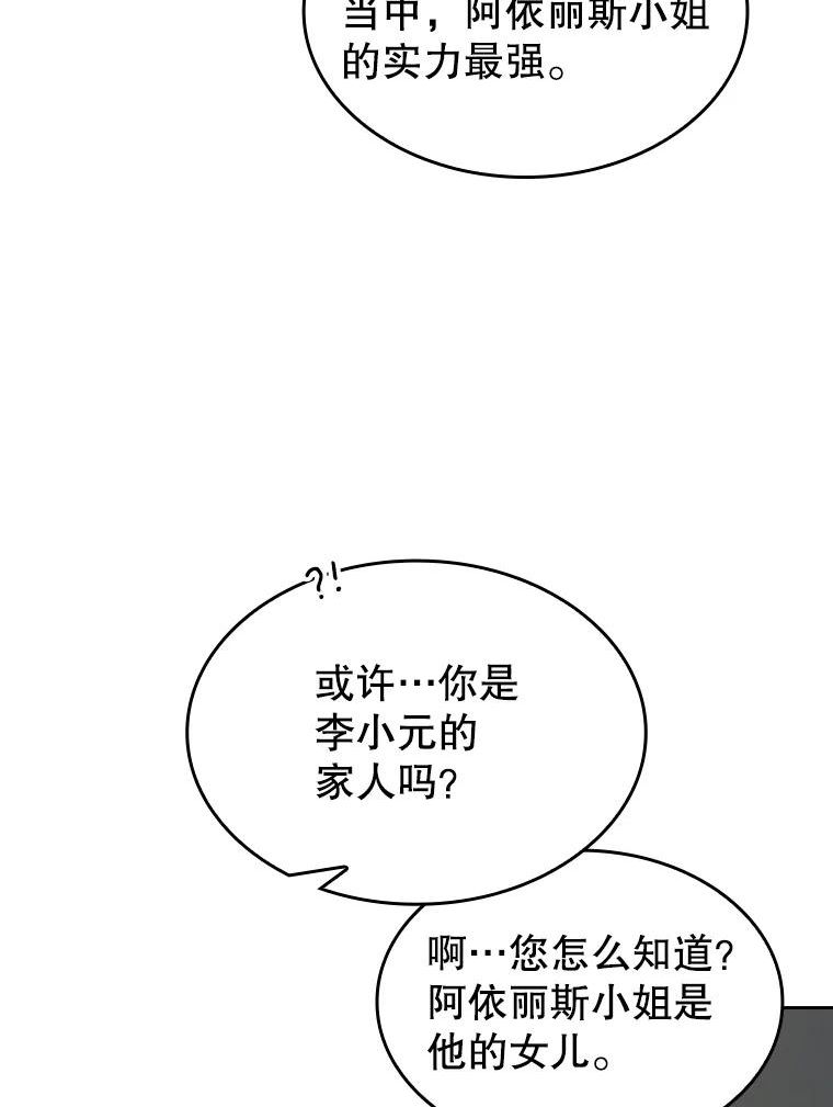 从地狱归来的圣座漫画,64.教授武功52图