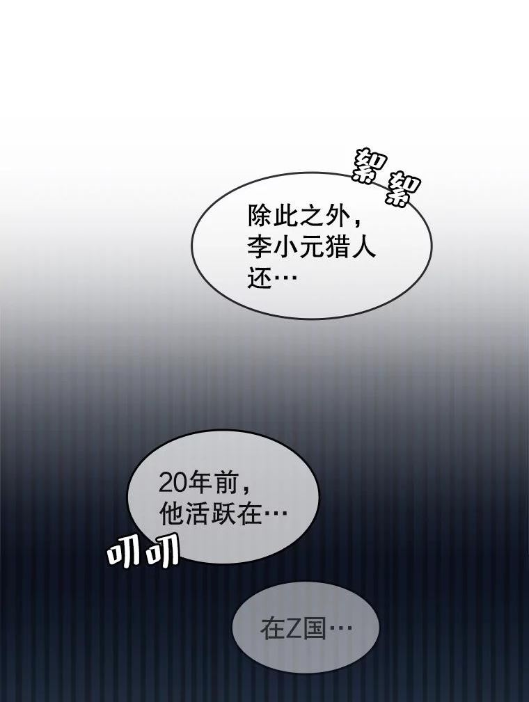 从地狱归来的圣座漫画,64.教授武功58图