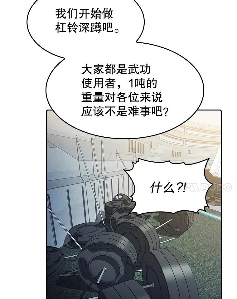 从地狱归来的圣座漫画,64.教授武功63图