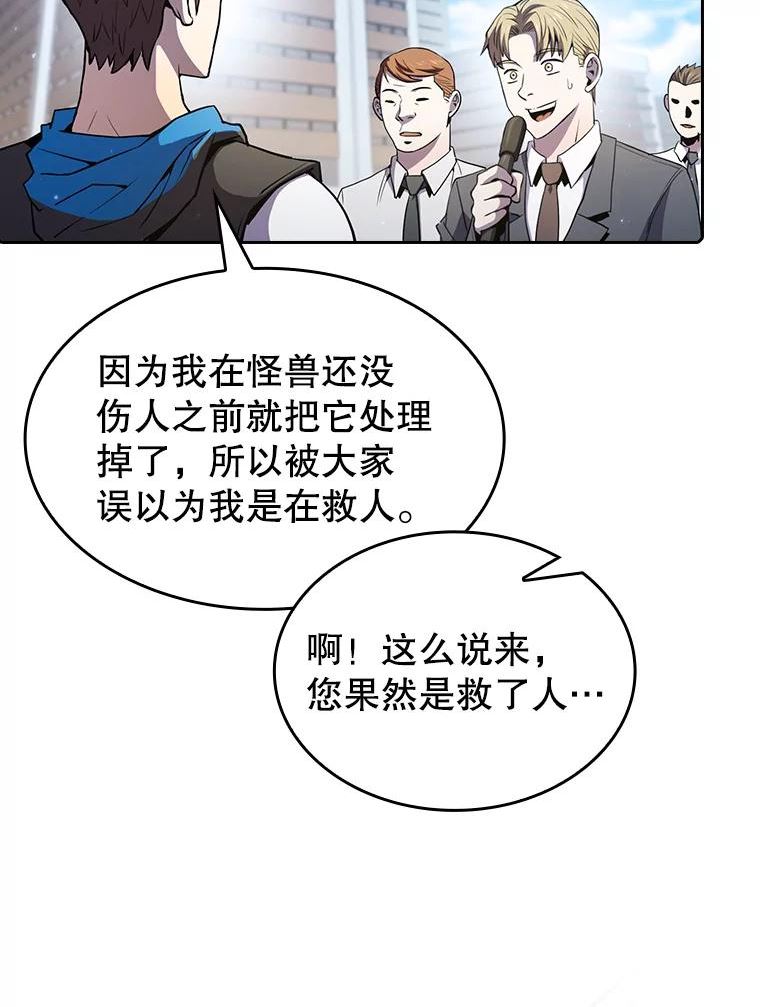 从地狱归来的圣座漫画,64.教授武功7图