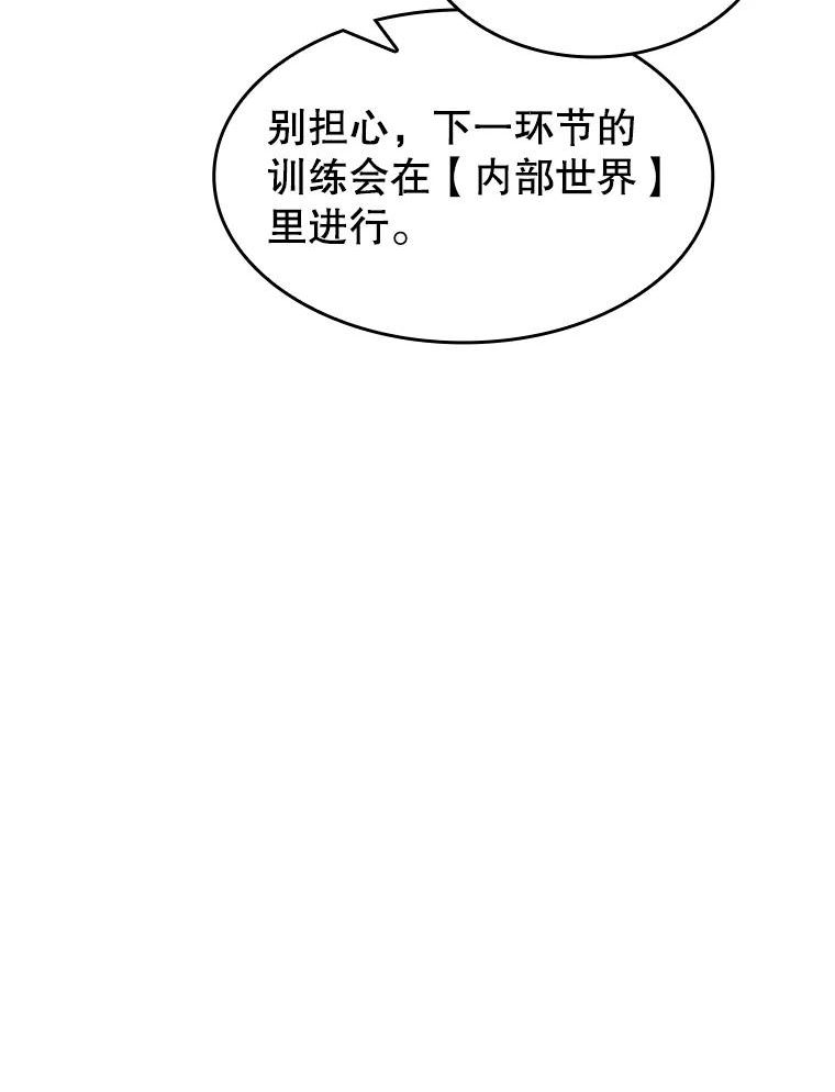 从地狱归来的圣座漫画,64.教授武功79图