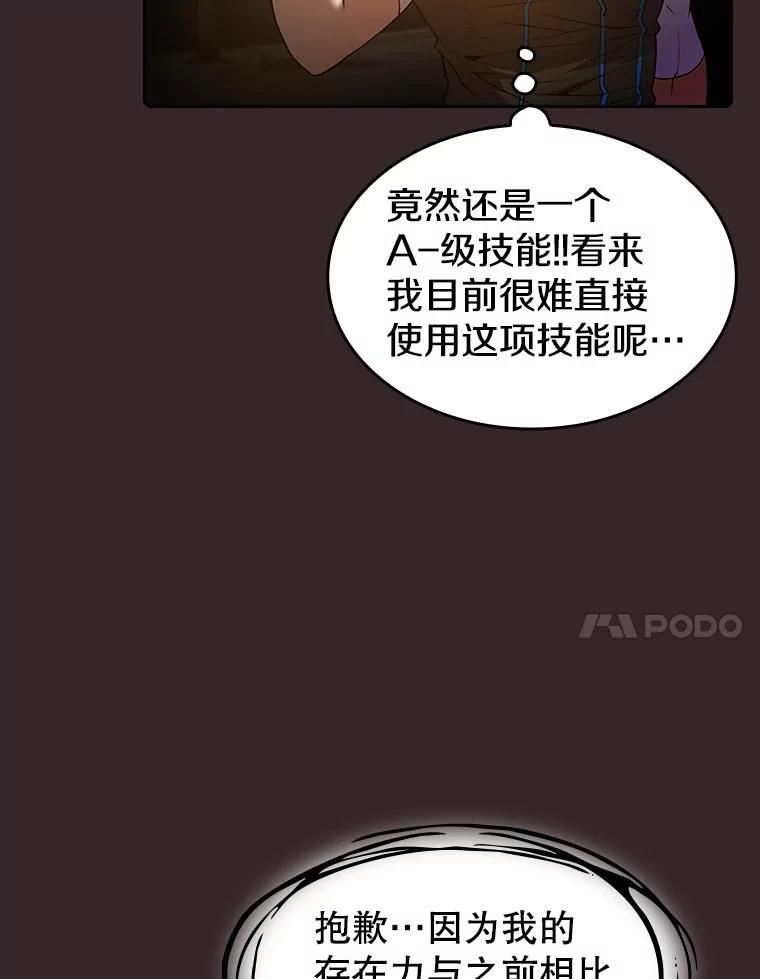 从地狱归来的圣座漫画,65.组队38图