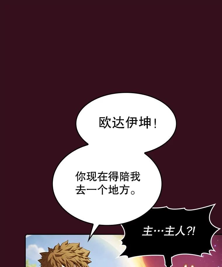 从地狱归来的大帝下载漫画,66.无尽之塔地下城3图