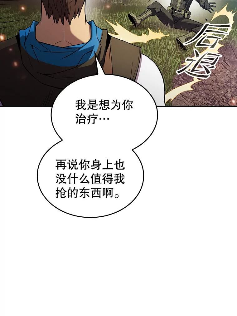 从地狱归来的魔神 小说漫画,68.救人46图