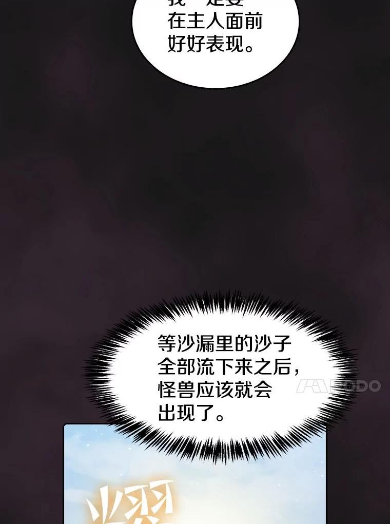 从地狱归来的圣座1-12漫画,69.盛情款待41图