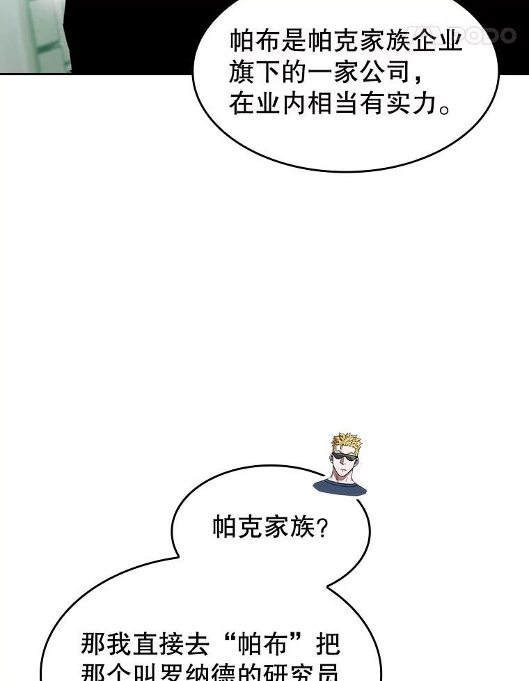 从地狱归来的圣座第二季漫画,75.拯救研究员15图