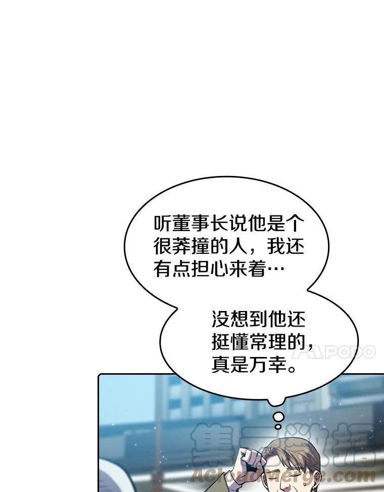 从地狱归来的圣座第二季漫画,75.拯救研究员21图