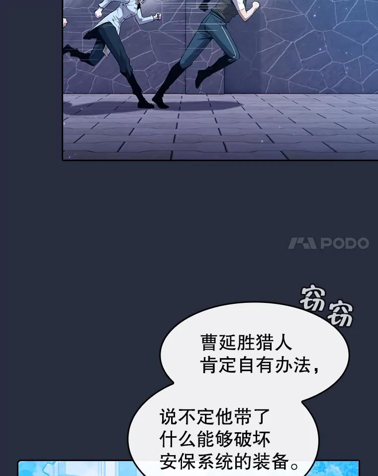 从地狱归来的圣座第二季漫画,75.拯救研究员38图