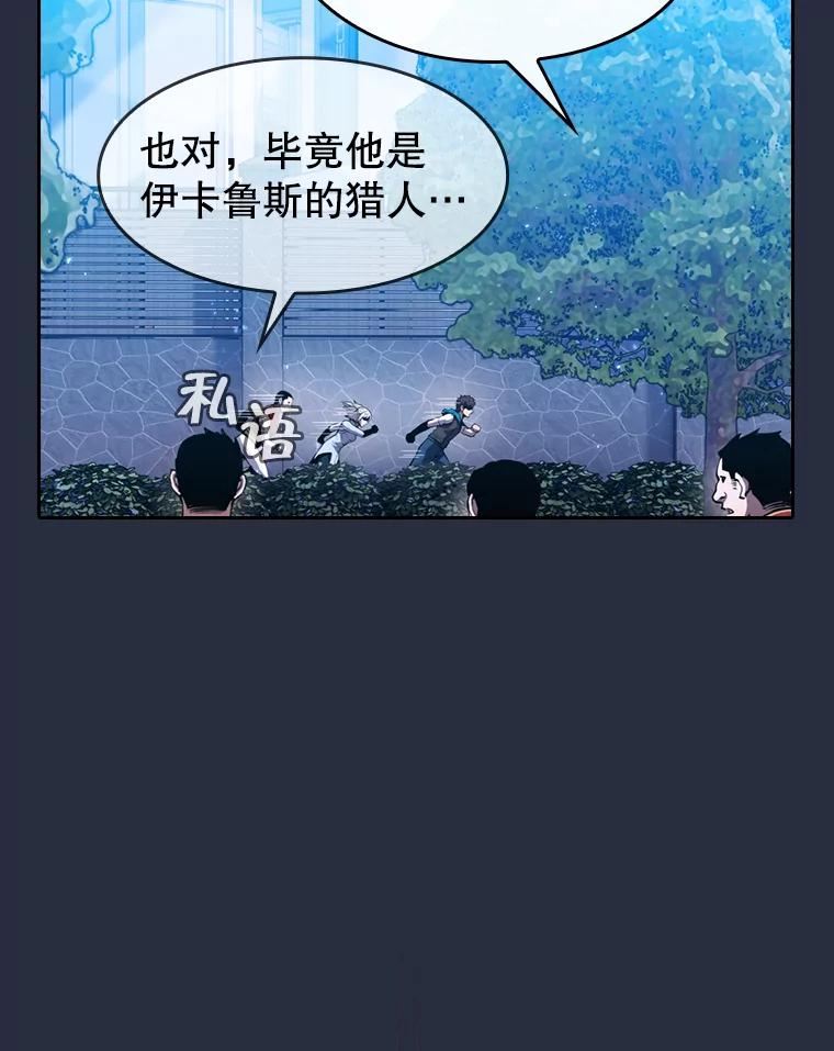 从地狱归来的圣座第二季漫画,75.拯救研究员39图