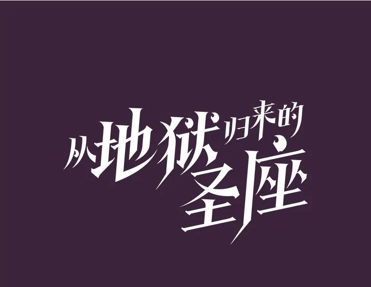 从地狱归来的人漫画,77.理查德的难处10图