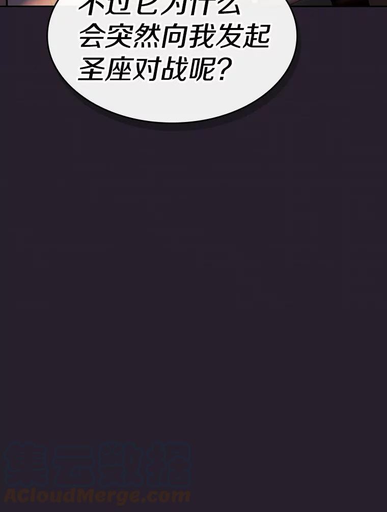 从地狱归来的圣座1-12漫画,79.艾利克斯·帕克的提议101图