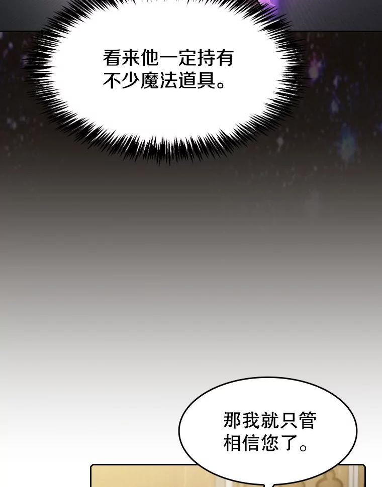 从地狱归来的圣座1-12漫画,79.艾利克斯·帕克的提议27图