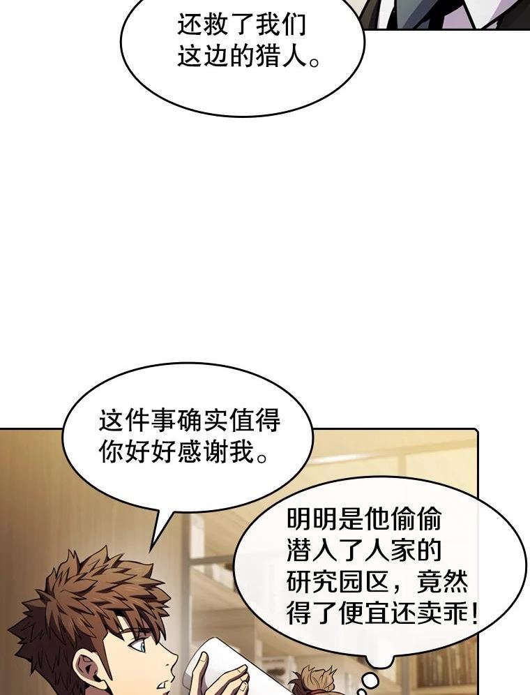 从地狱归来的圣座1-12漫画,79.艾利克斯·帕克的提议47图