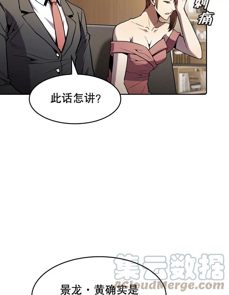 从地狱归来的圣座1-12漫画,79.艾利克斯·帕克的提议65图