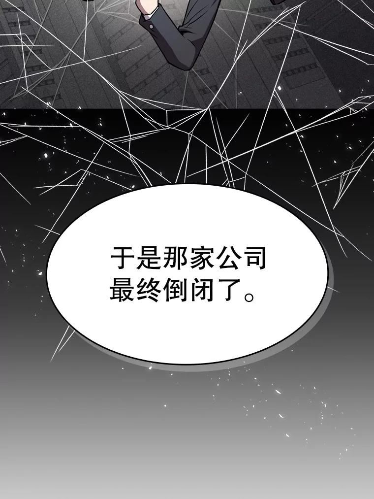 从地狱归来的圣座1-12漫画,79.艾利克斯·帕克的提议75图