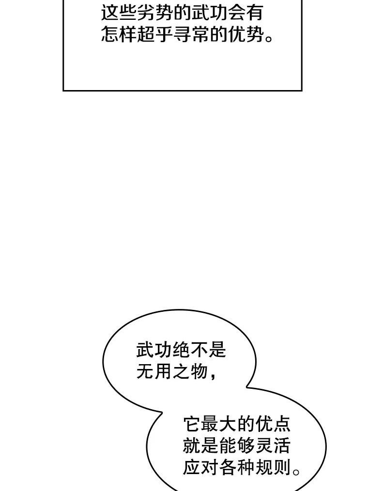 从地狱归来的圣座1-12漫画,79.艾利克斯·帕克的提议82图