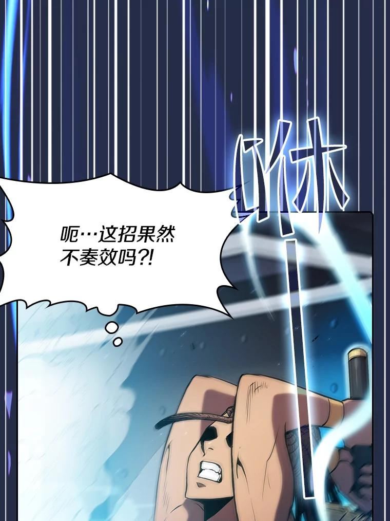 从地狱归来的人漫画,82.奇岩魔像104图