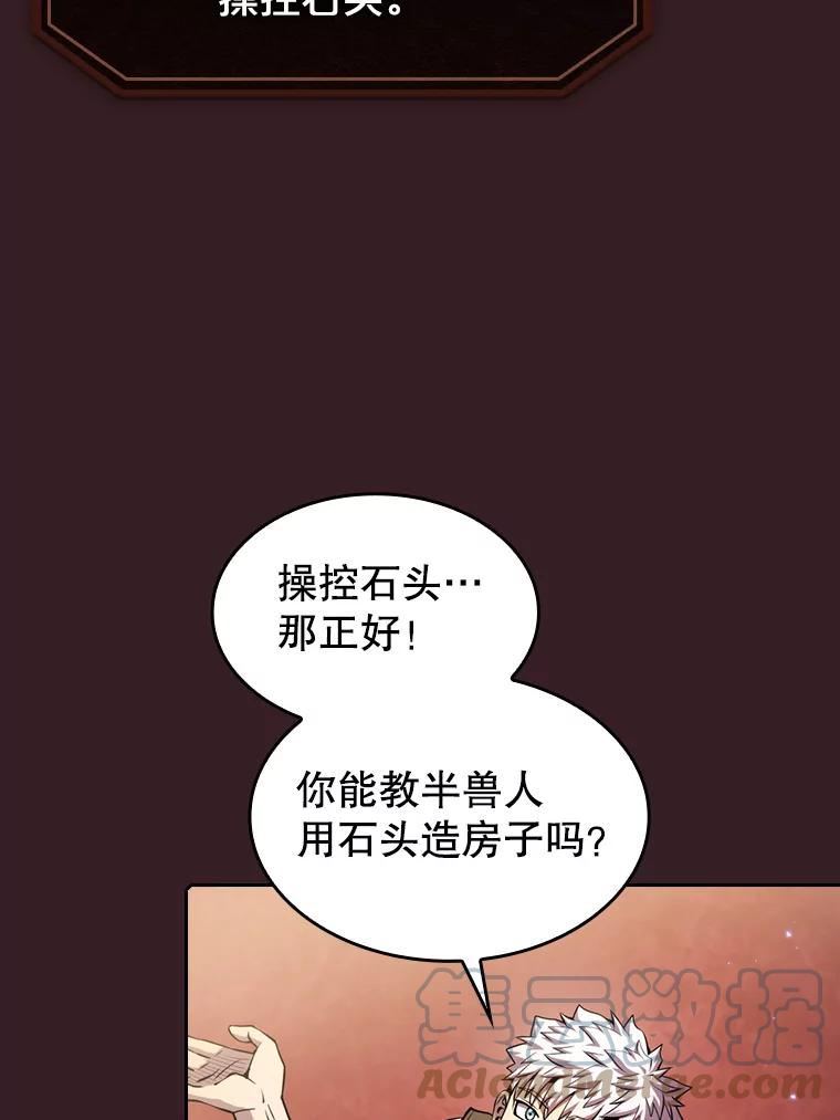 从地狱归来的人漫画,82.奇岩魔像45图