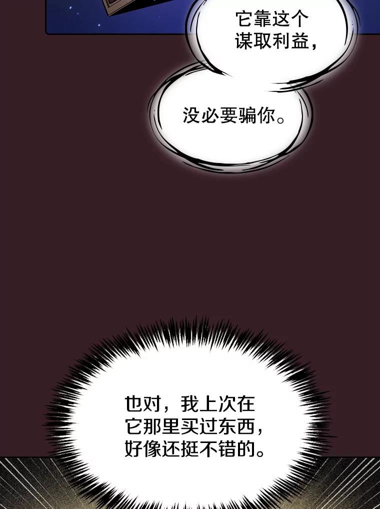 从地狱归来的人漫画,82.奇岩魔像7图