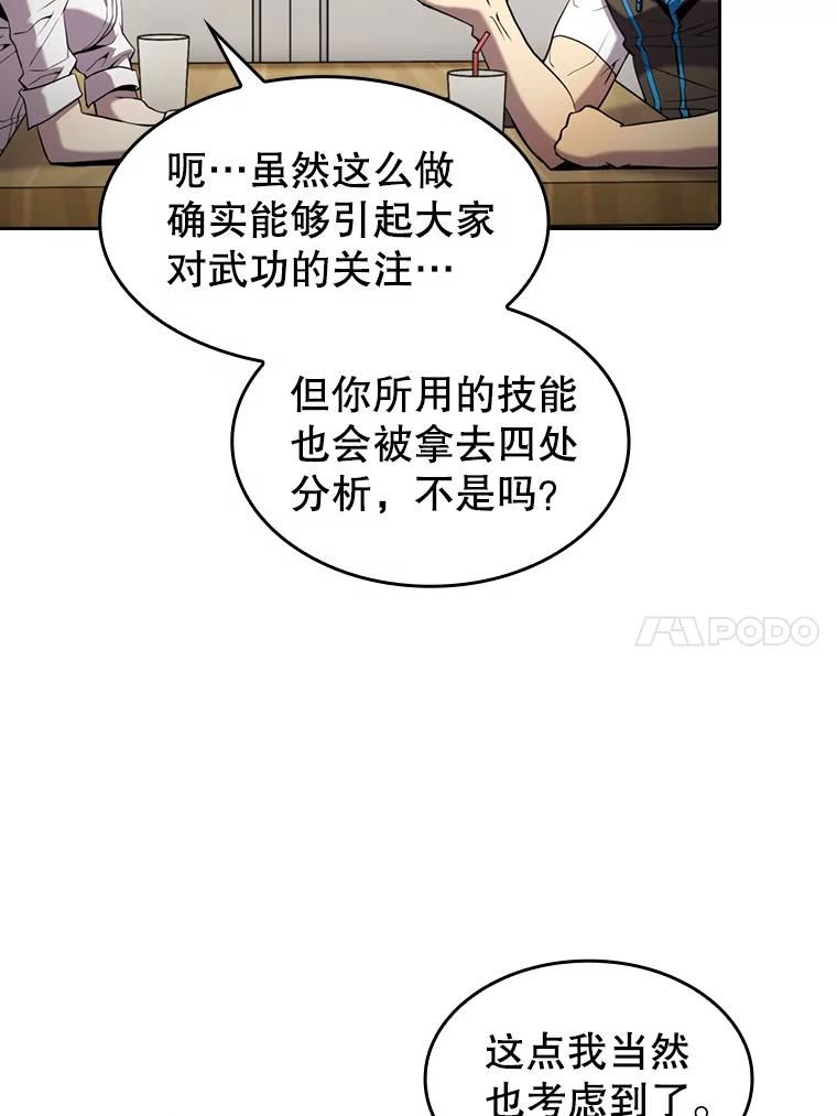 从地狱归来的人漫画,82.奇岩魔像70图