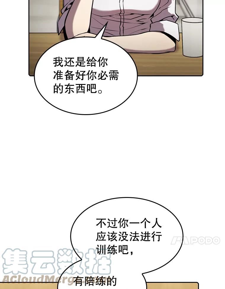 从地狱归来的人漫画,82.奇岩魔像73图