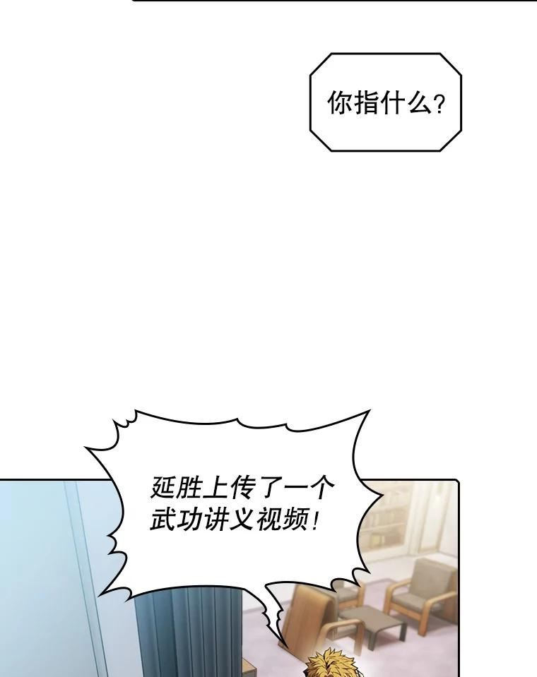 从地狱归来的圣座1-12漫画,83.基础武功讲义99图