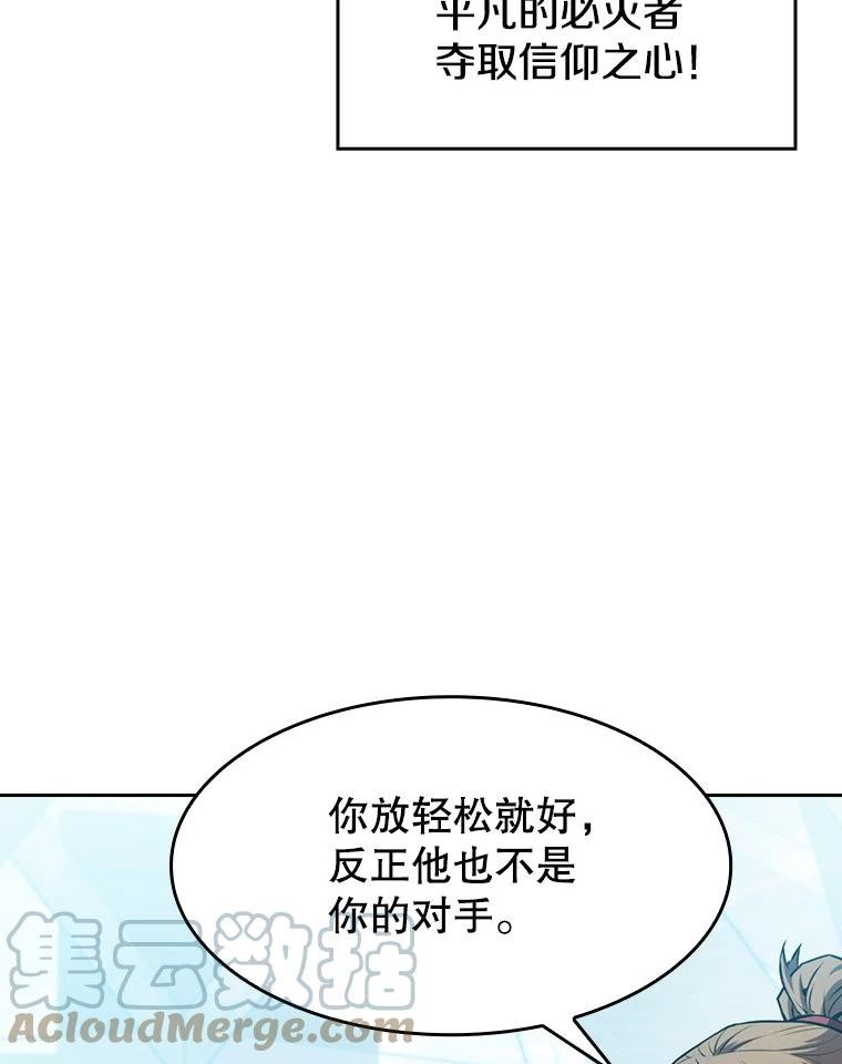 从地狱归来的圣座第二季漫画,84.“傲慢之光的妖精”的考验25图