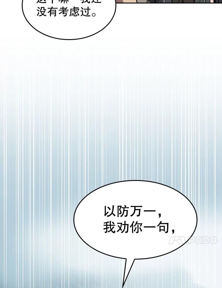 从地狱归来的圣座漫画,85.回国100图