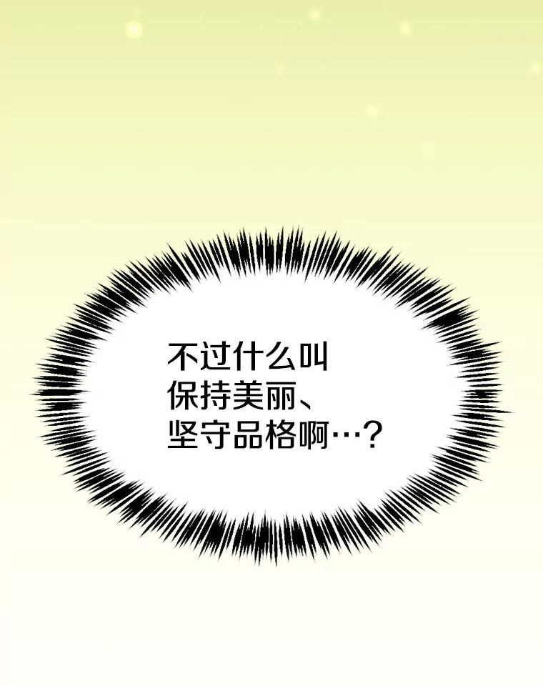 从地狱归来的圣座漫画,85.回国20图