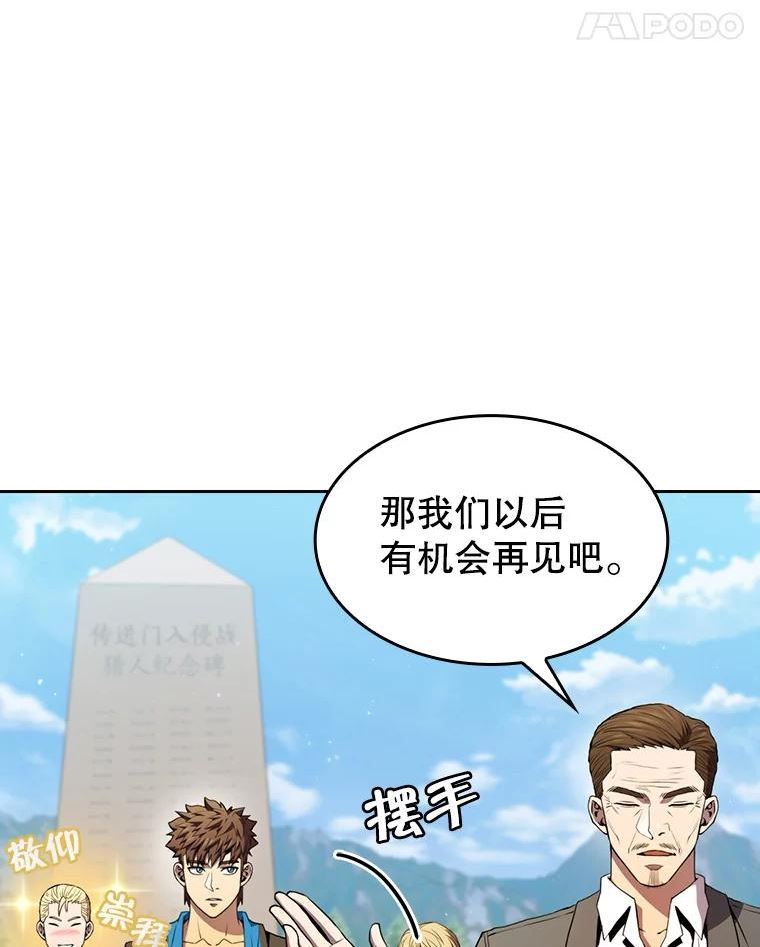 从地狱归来的圣座后续漫画,86.当灾难来临前12图