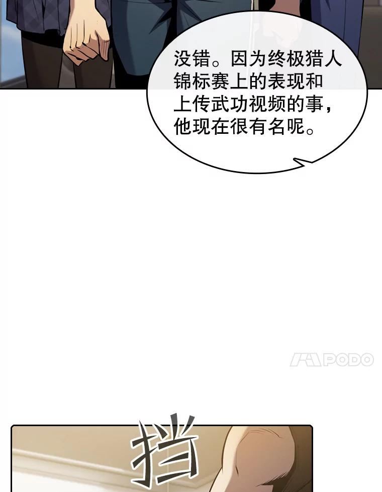 从地狱归来的丈夫漫画,87.交流战11图