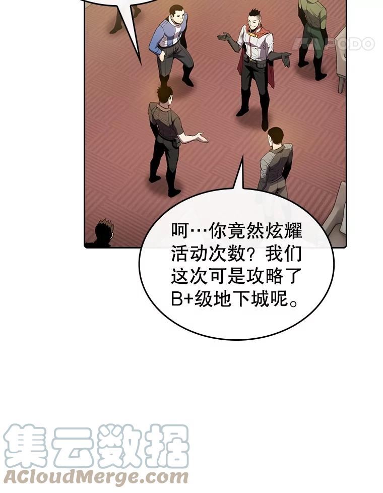 从地狱归来的丈夫漫画,87.交流战5图