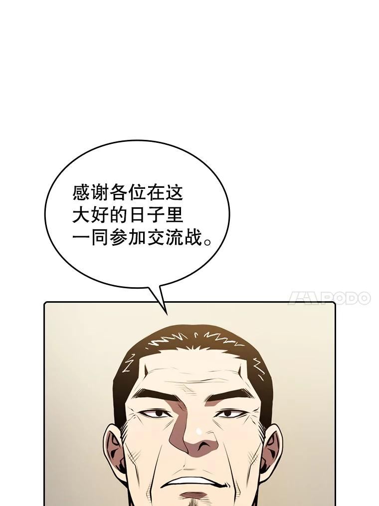 从地狱归来的丈夫漫画,87.交流战51图