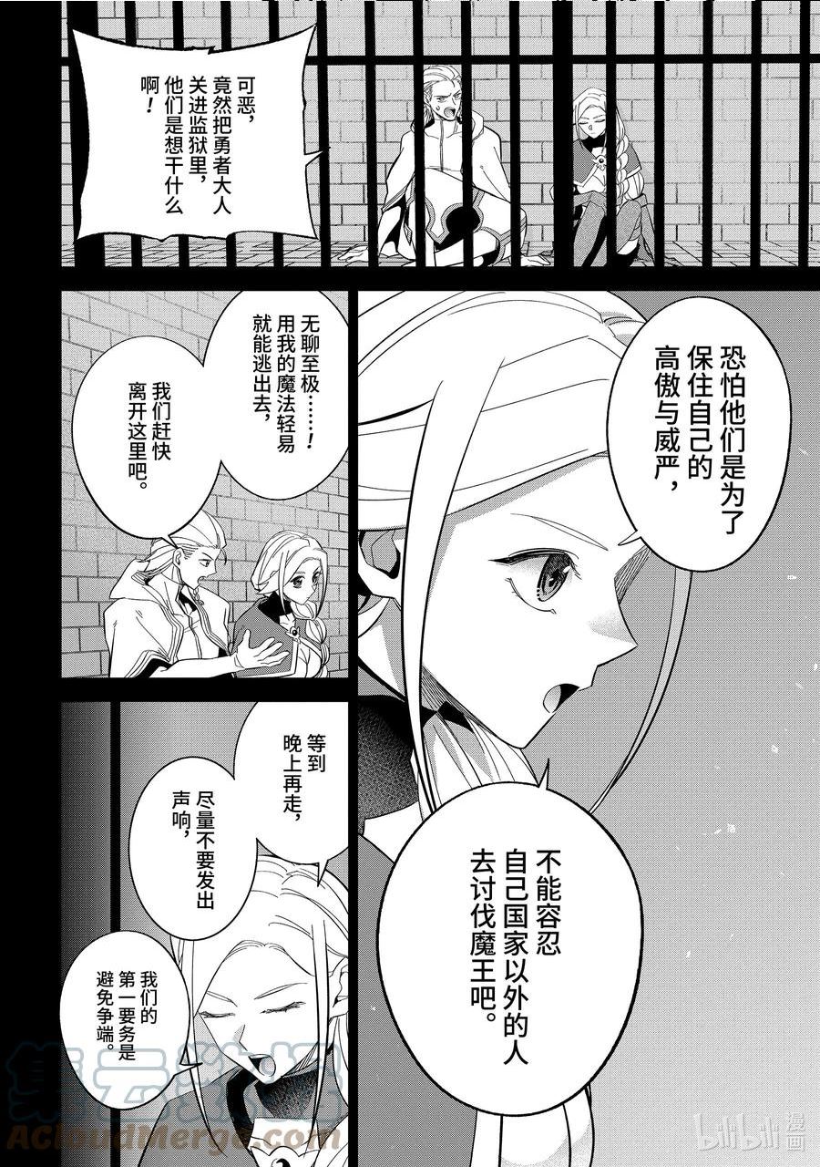 处刑贤者化身不死之王全集解说漫画,21-5 烟花2图