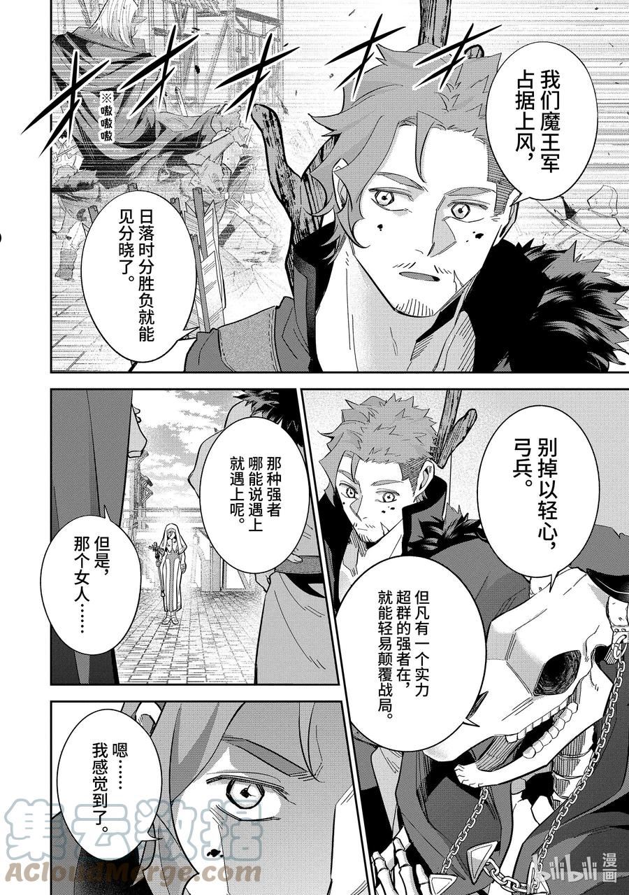 处刑贤者化身不死漫画,22-1 看到了——2图