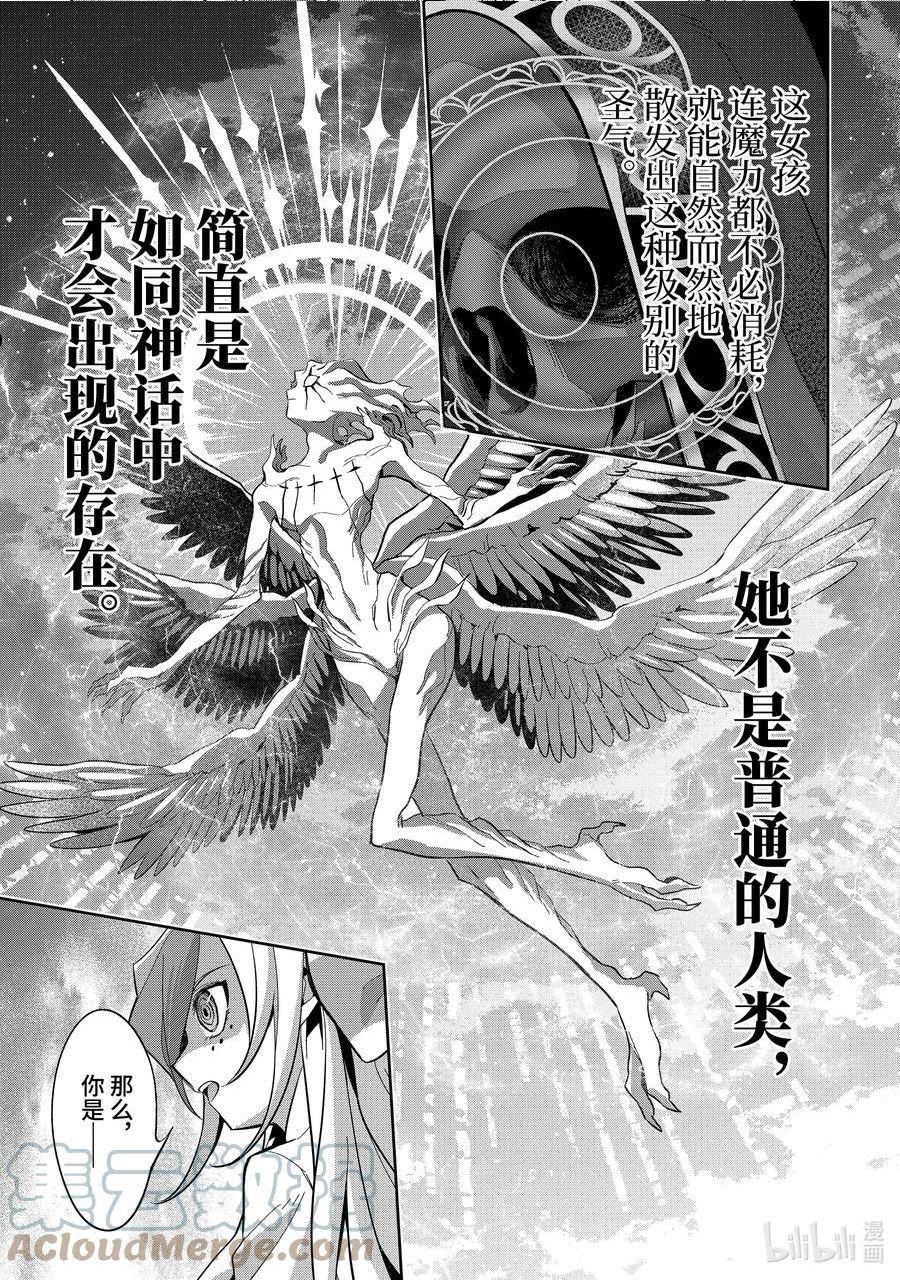 处刑贤者化身不死漫画,24-2 神圣魔法2图