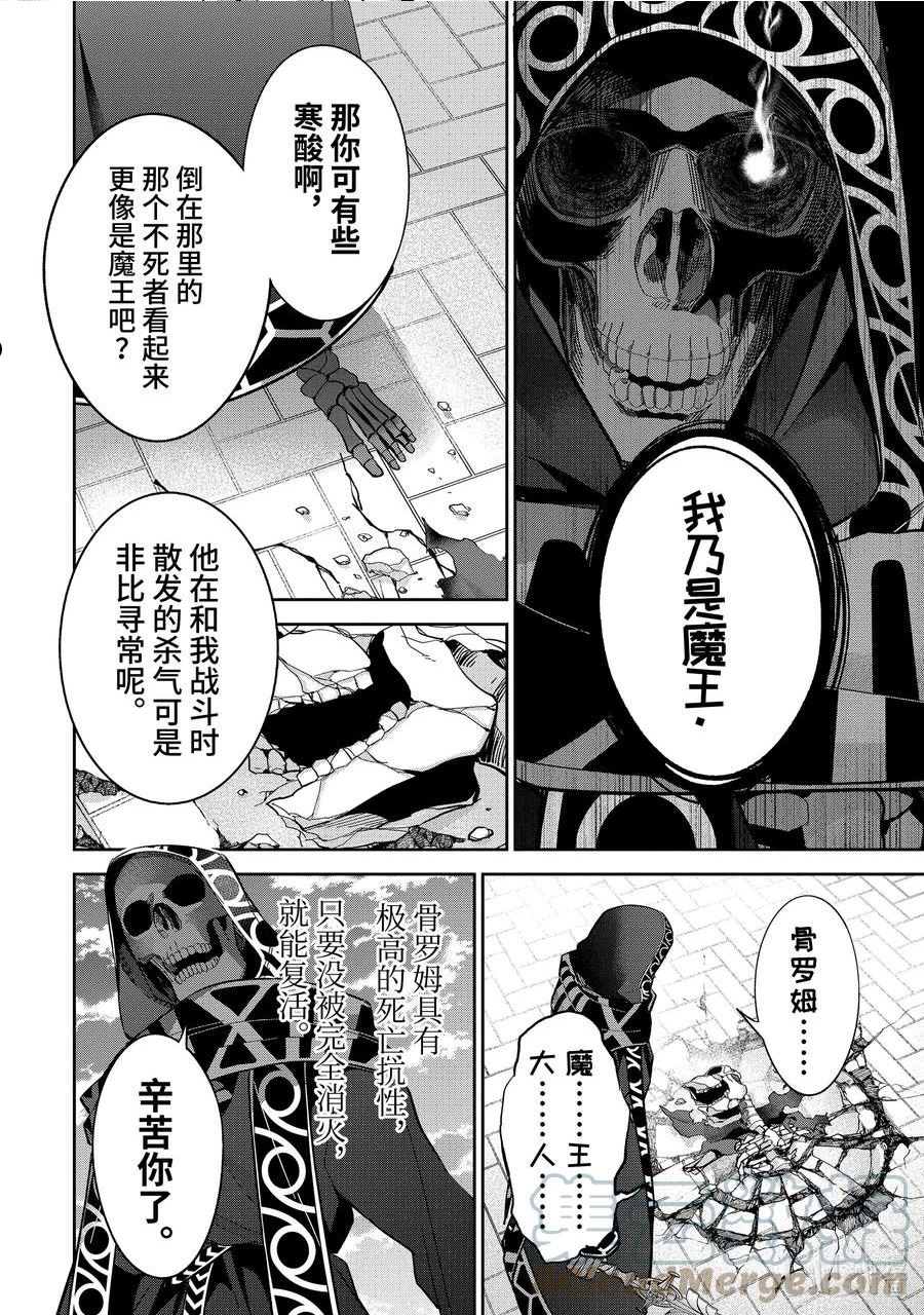 处刑贤者化身不死漫画,24-2 神圣魔法3图