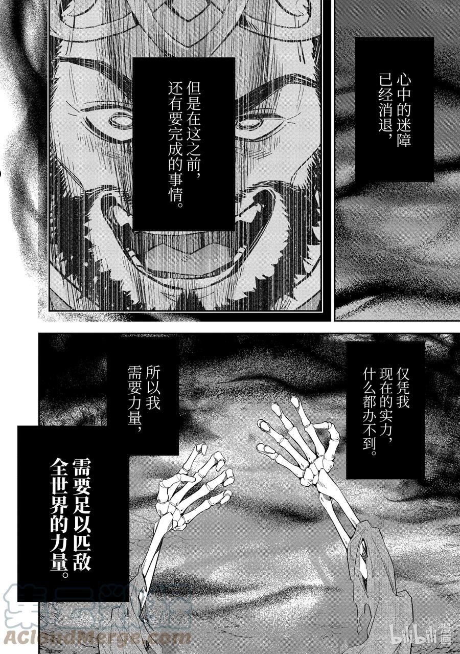 被处刑的贤者化身不死之王展开战争免费漫画漫画,1-3 亡者峡谷10图