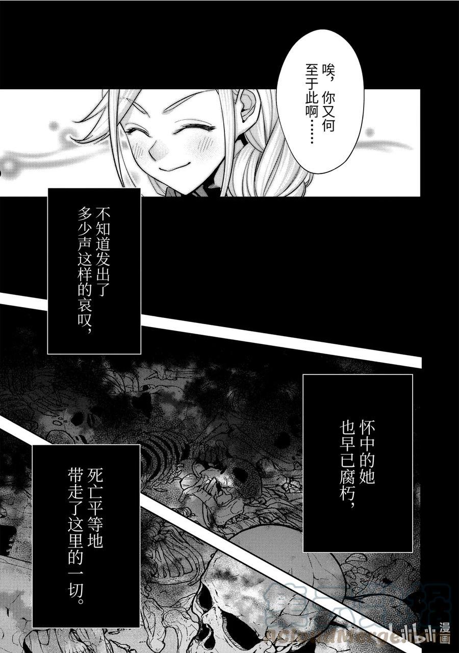 处刑贤者化身不死魔王漫画,1-3 亡者峡谷5图