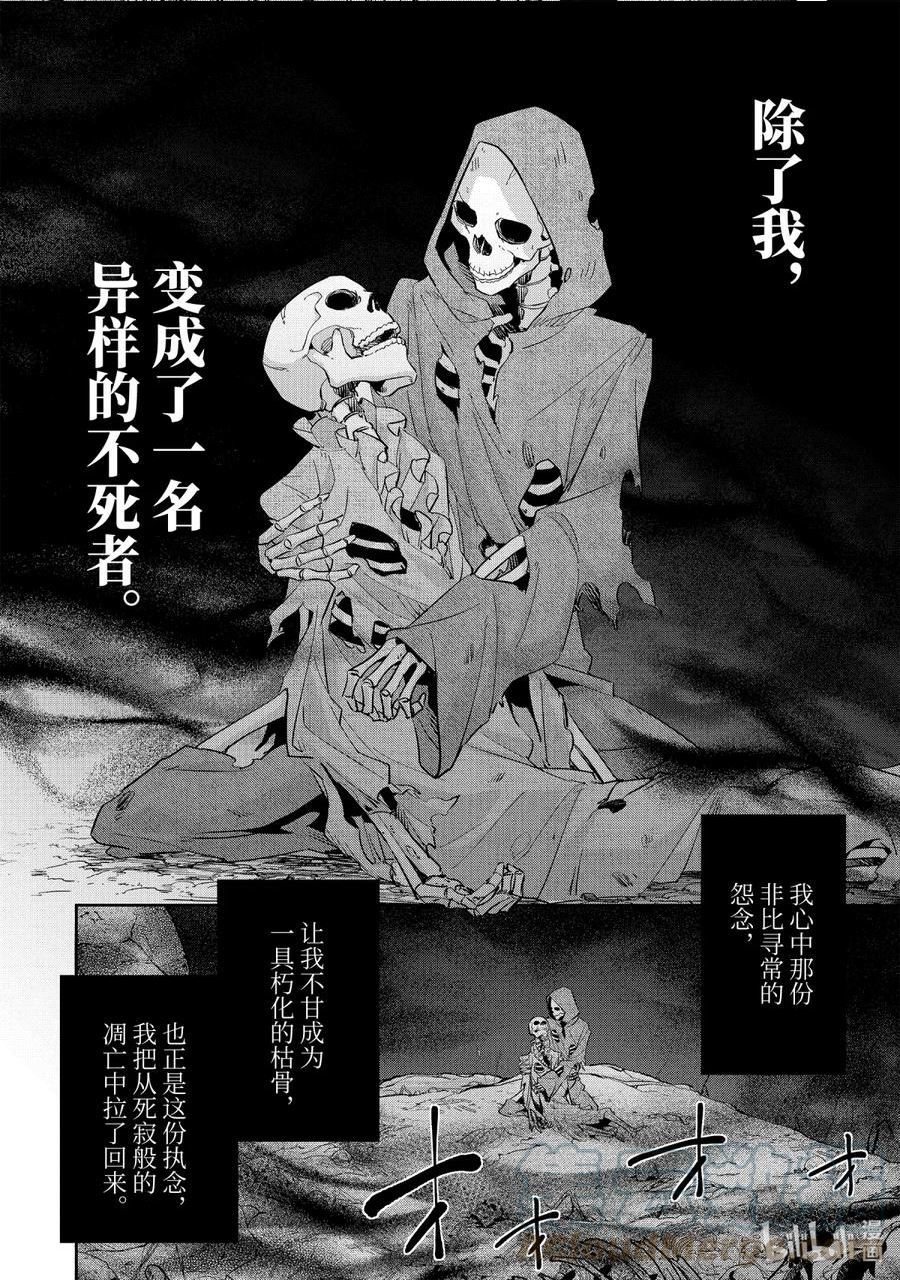 处刑贤者化身不死魔王漫画,1-3 亡者峡谷6图