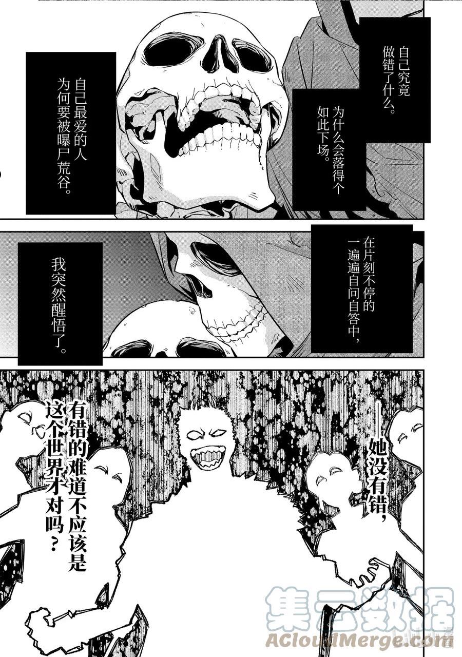 处刑贤者化身不死魔王漫画,1-3 亡者峡谷7图