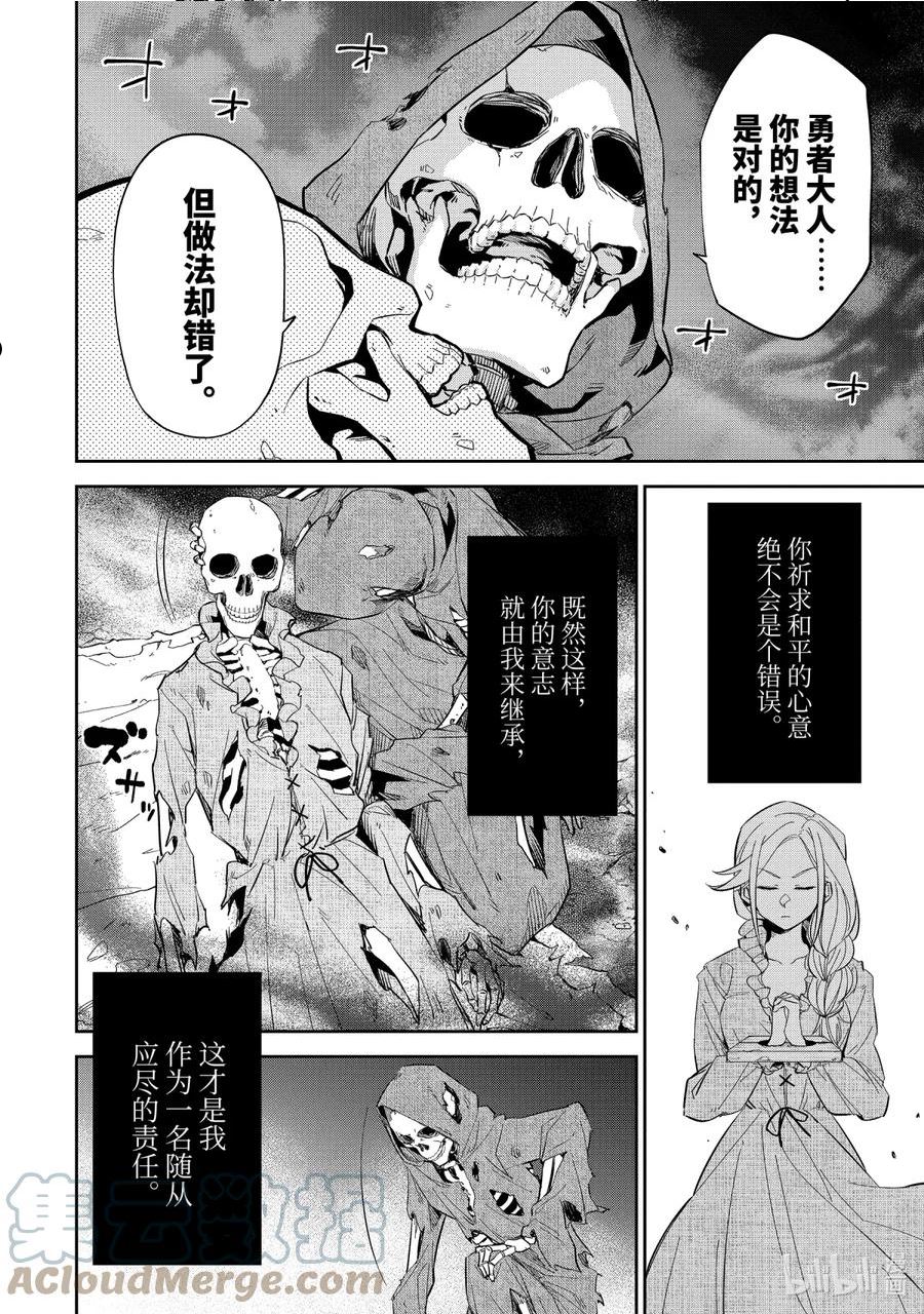 被处刑的贤者化身不死之王展开战争免费漫画漫画,1-3 亡者峡谷8图