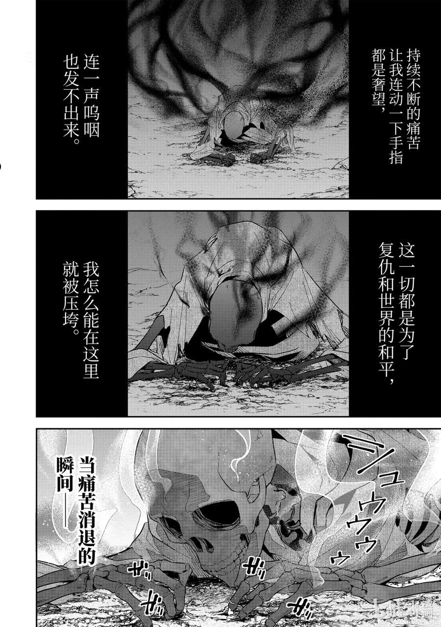 被处刑的贤者化身不死之王展开战争免费观看漫画,1-4 亡者峡谷4图